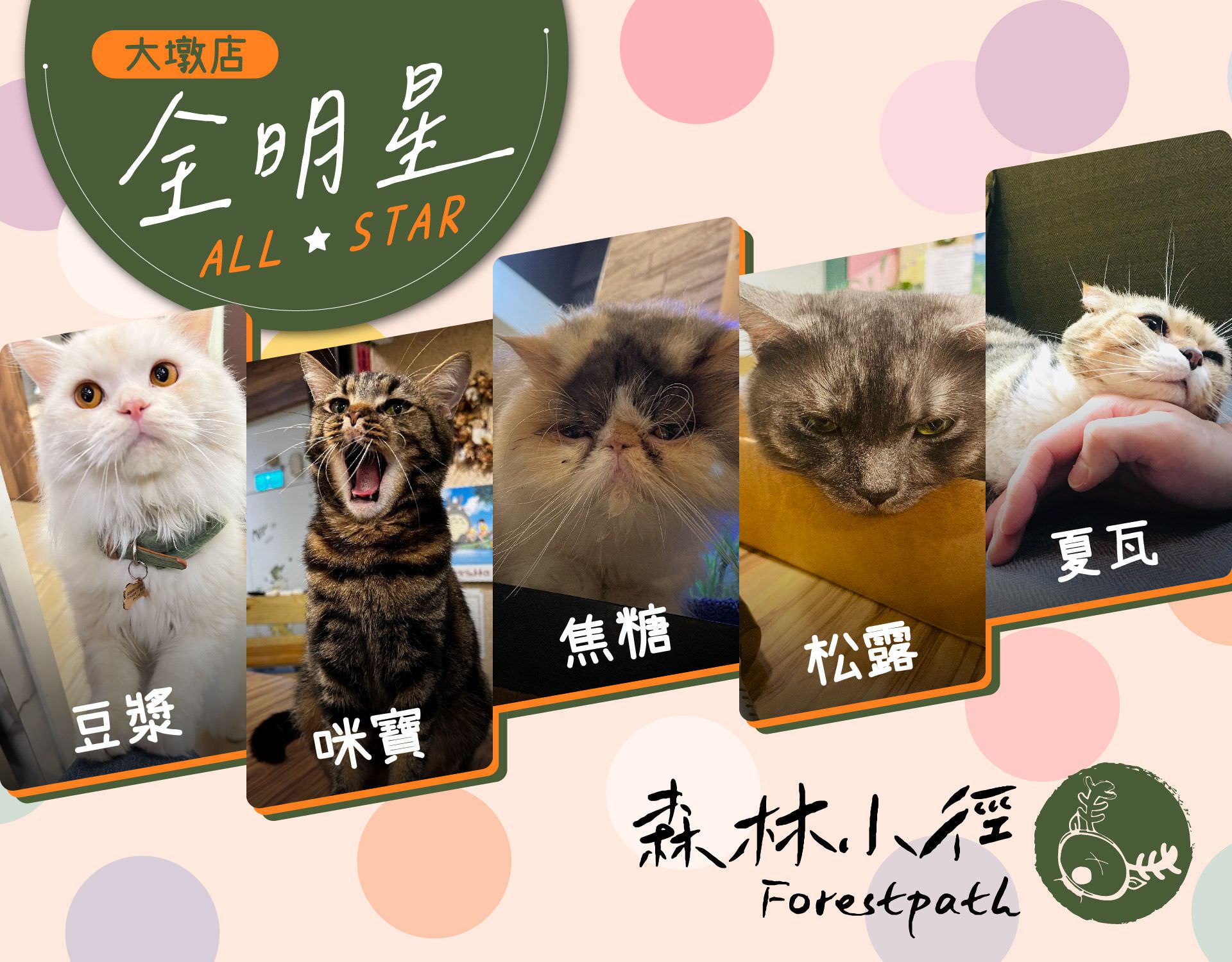 森林小徑餐廳