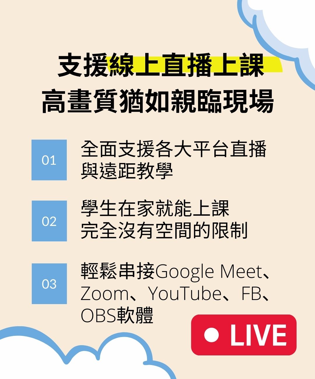 藍眼科技補課系統